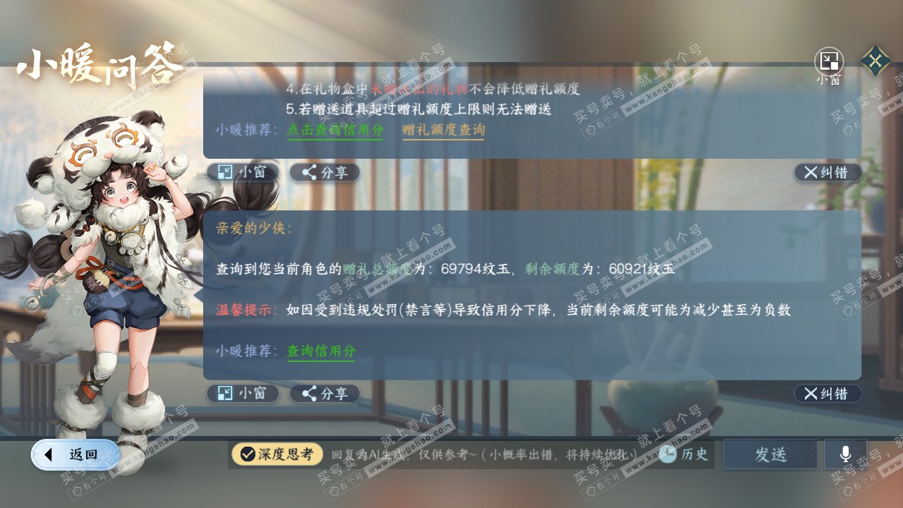 NSH317512逆水寒手游账号详情图44 NSH317512逆水寒手游账号详情图44