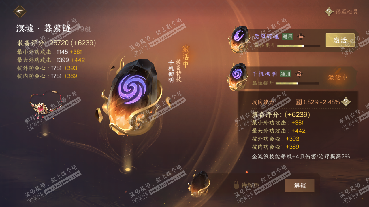 NSH317512逆水寒手游账号详情图36 NSH317512逆水寒手游账号详情图36