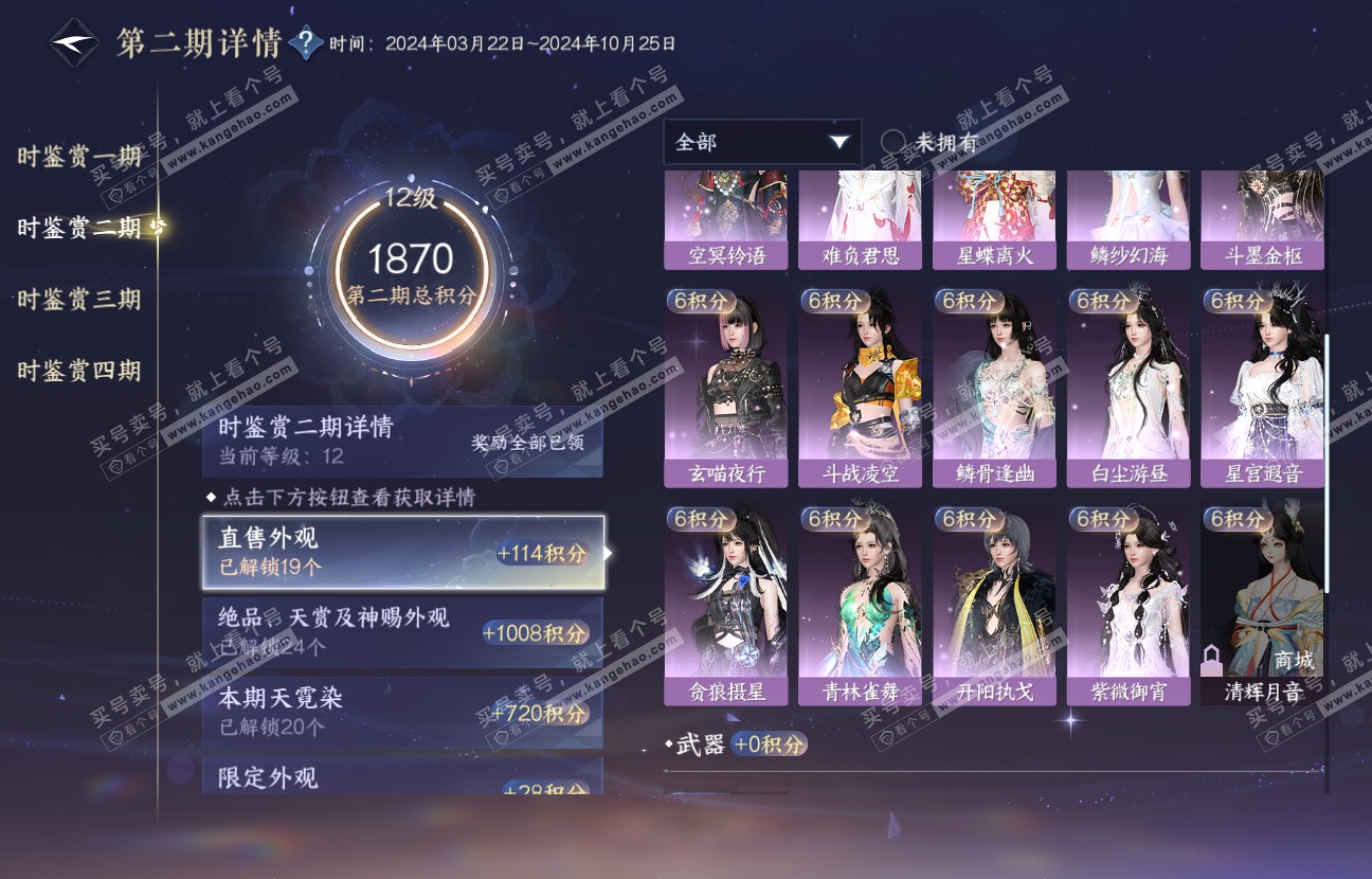 NSH317511逆水寒手游账号详情图17 NSH317511逆水寒手游账号详情图17
