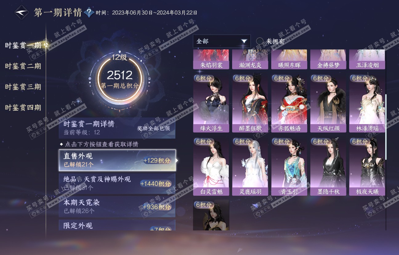 NSH317511逆水寒手游账号详情图15 NSH317511逆水寒手游账号详情图15