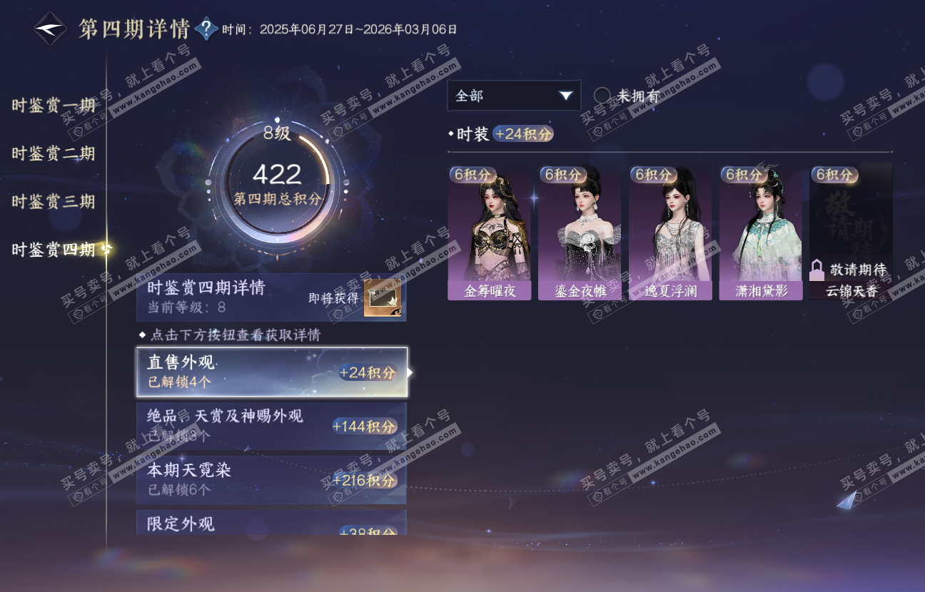 NSH317511逆水寒手游账号详情图20 NSH317511逆水寒手游账号详情图20