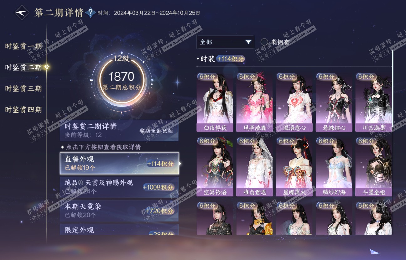 NSH317511逆水寒手游账号详情图16 NSH317511逆水寒手游账号详情图16