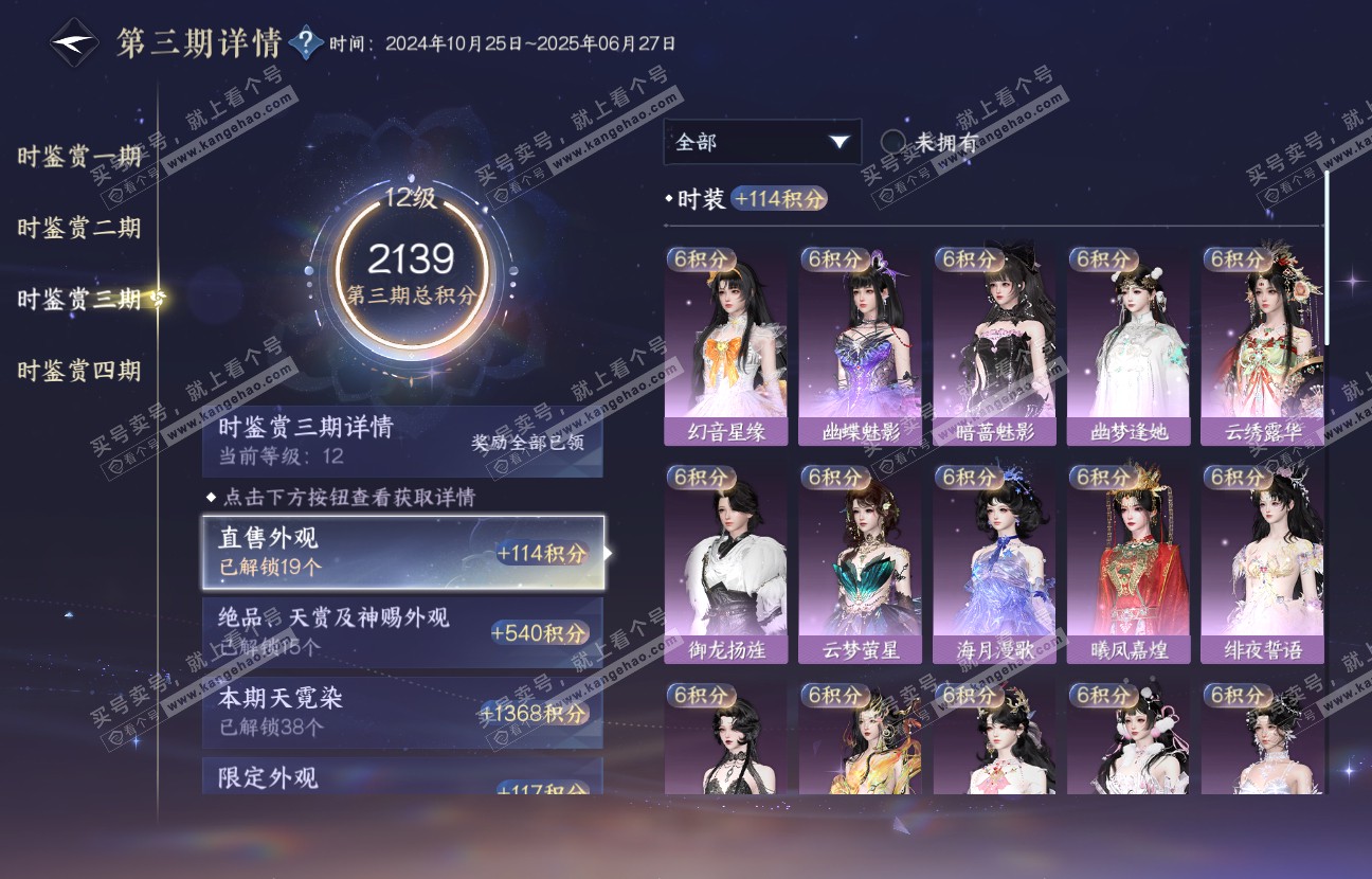 NSH317511逆水寒手游账号详情图18 NSH317511逆水寒手游账号详情图18