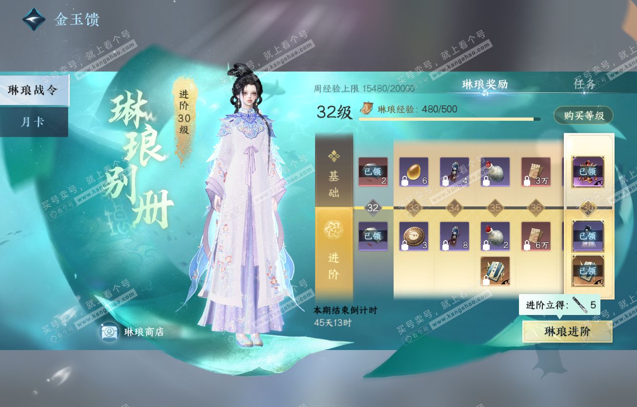 NSH317511逆水寒手游账号详情图44 NSH317511逆水寒手游账号详情图44
