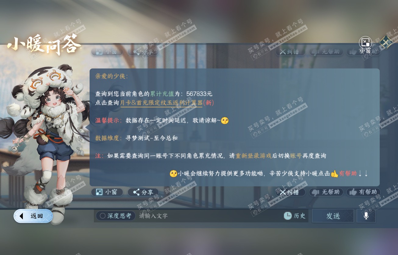 NSH317511逆水寒手游账号详情图47 NSH317511逆水寒手游账号详情图47