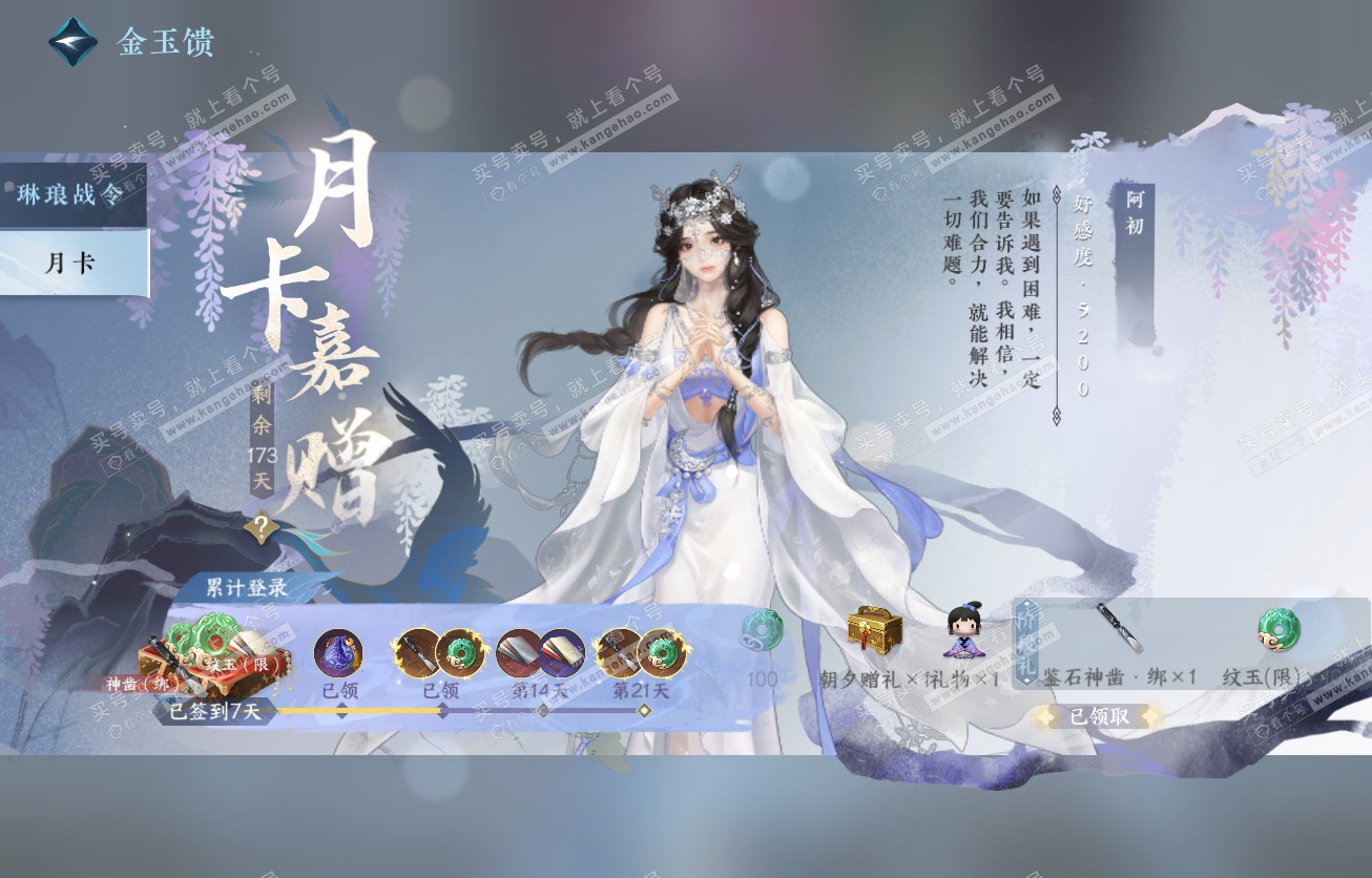 NSH317511逆水寒手游账号详情图45 NSH317511逆水寒手游账号详情图45
