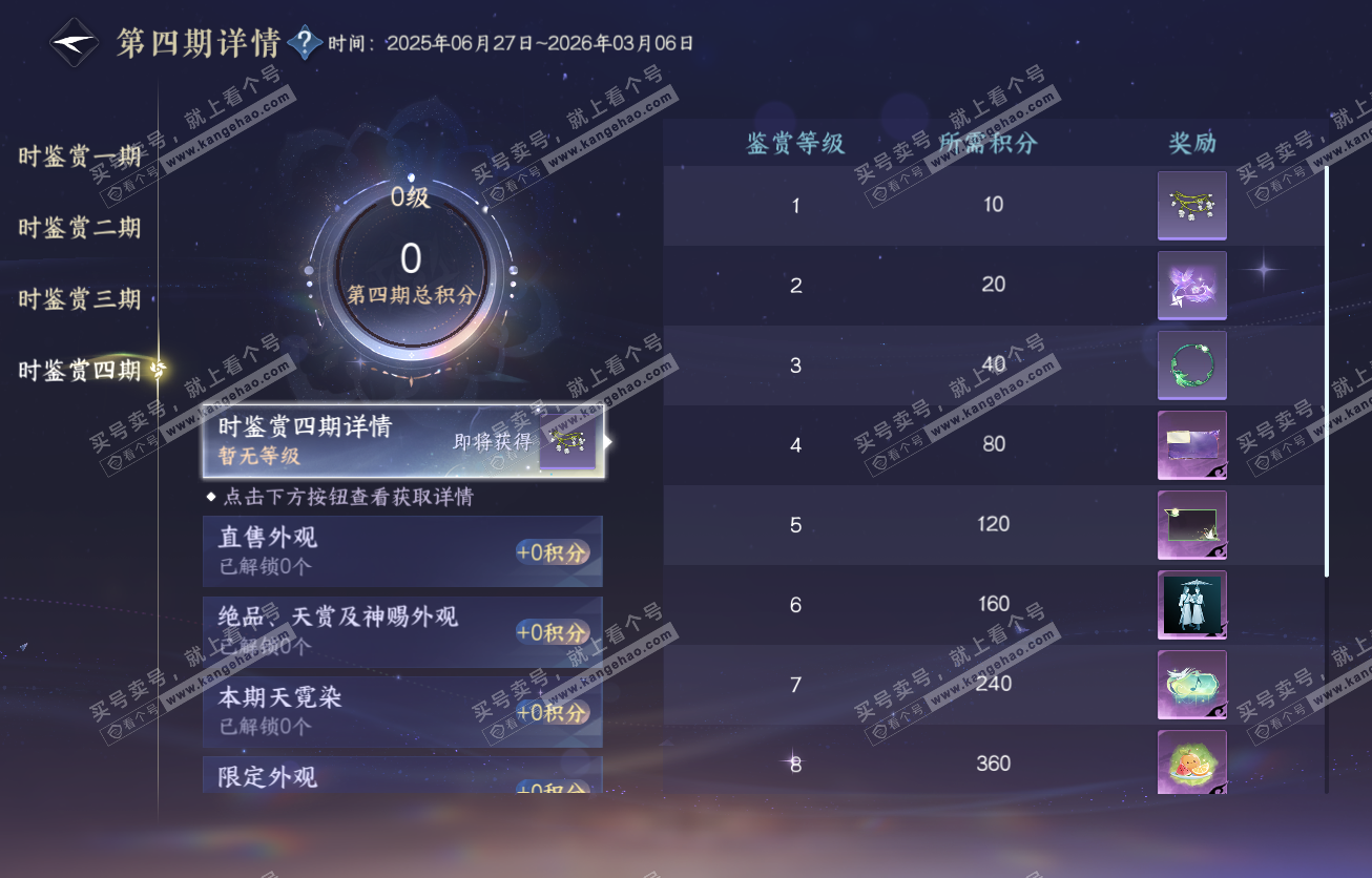 NSH317515逆水寒手游账号详情图21 NSH317515逆水寒手游账号详情图21