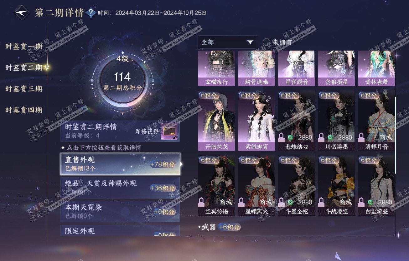 NSH317515逆水寒手游账号详情图19 NSH317515逆水寒手游账号详情图19