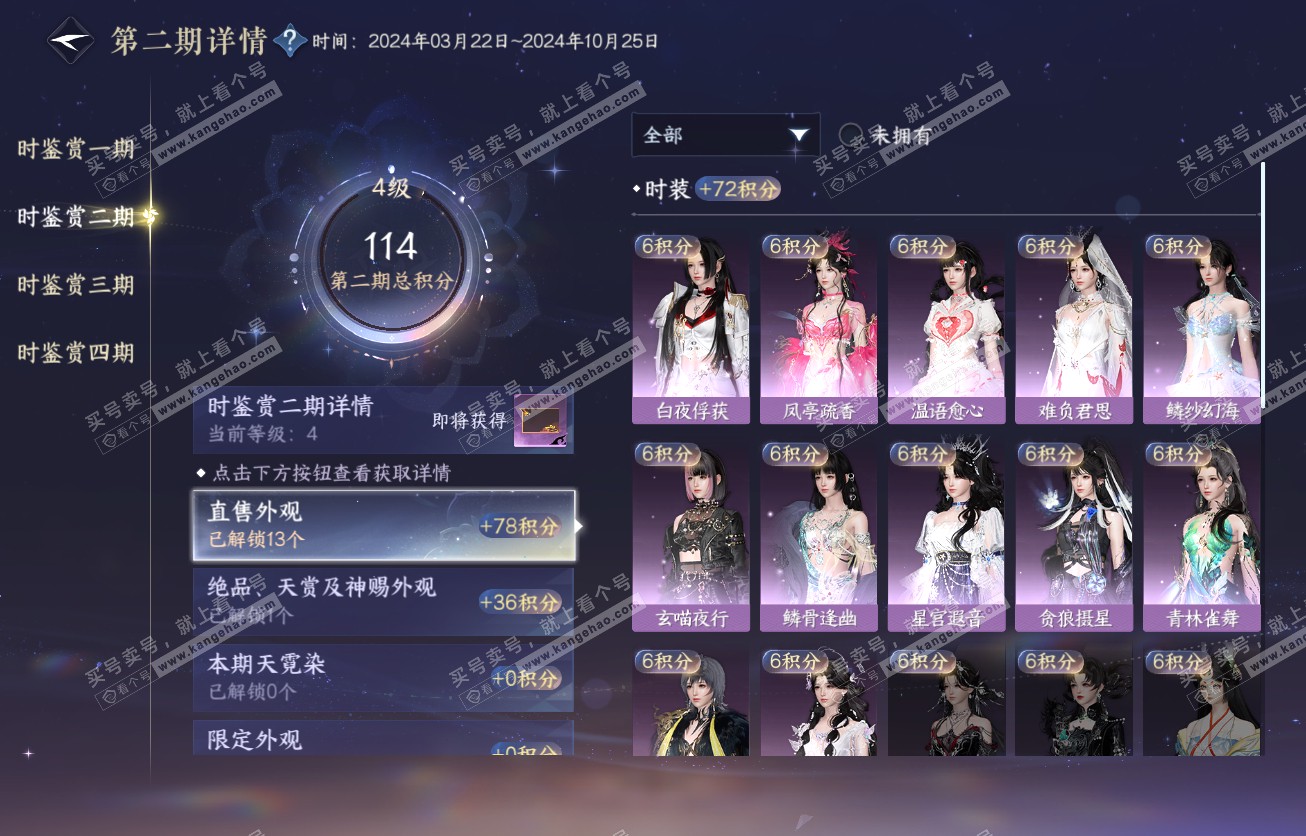 NSH317515逆水寒手游账号详情图18 NSH317515逆水寒手游账号详情图18