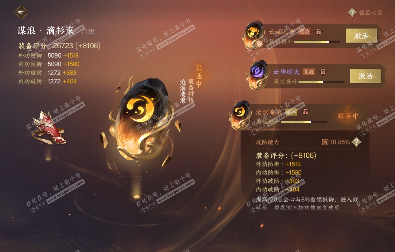 NSH317515逆水寒手游账号详情图38 NSH317515逆水寒手游账号详情图38