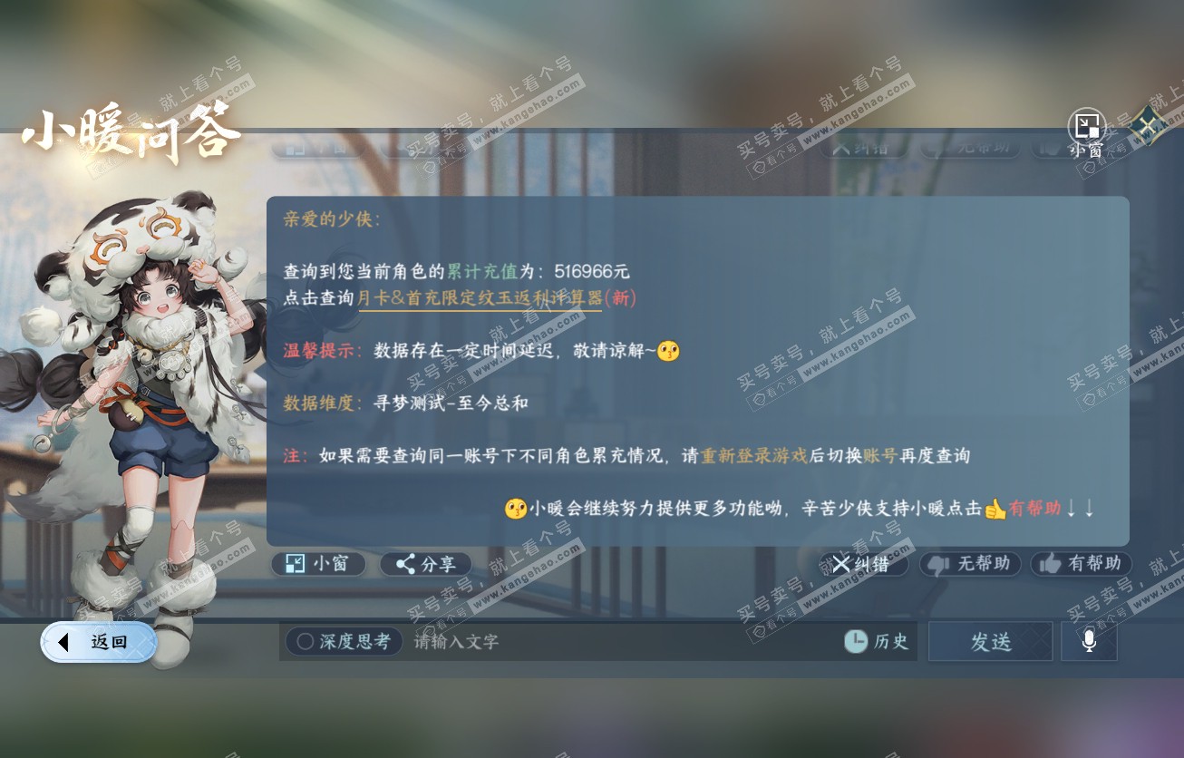 NSH317515逆水寒手游账号详情图46 NSH317515逆水寒手游账号详情图46