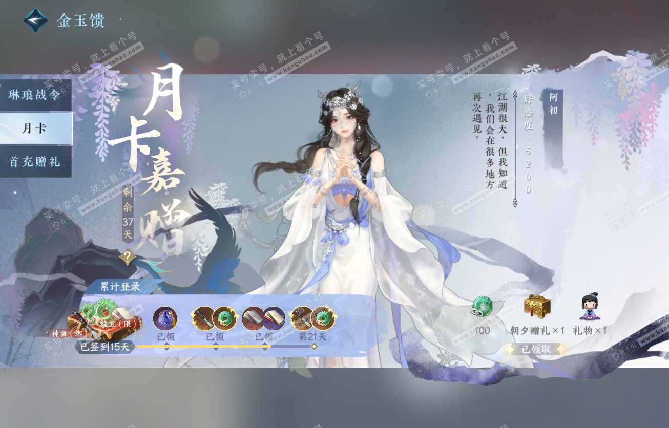 NSH317515逆水寒手游账号详情图48 NSH317515逆水寒手游账号详情图48