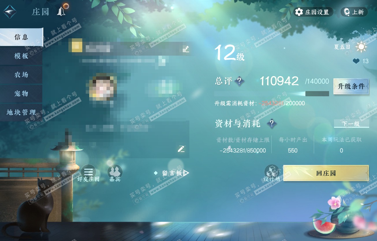 NSH317515逆水寒手游账号详情图45 NSH317515逆水寒手游账号详情图45