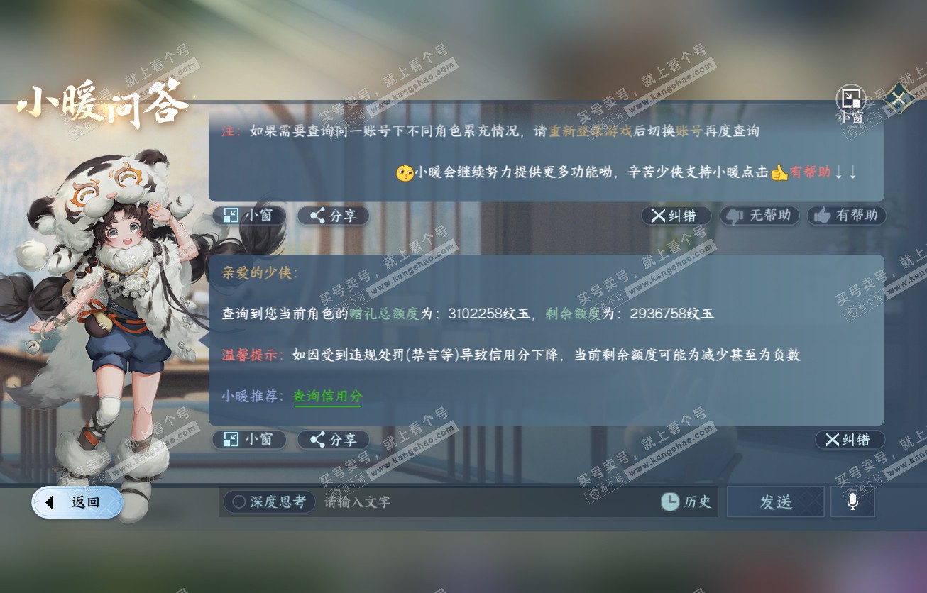 NSH317515逆水寒手游账号详情图47 NSH317515逆水寒手游账号详情图47