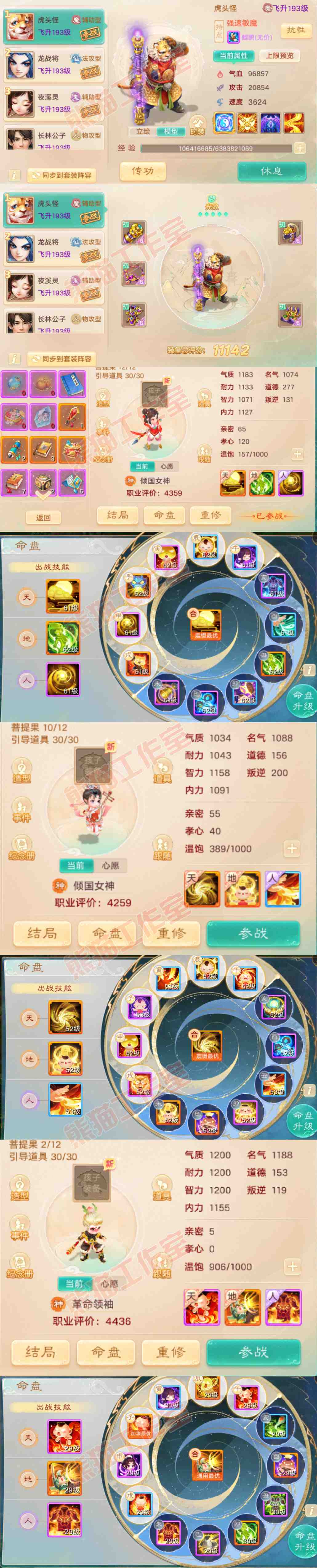 F6927大话西游账号详情图10 F6927大话西游账号详情图10