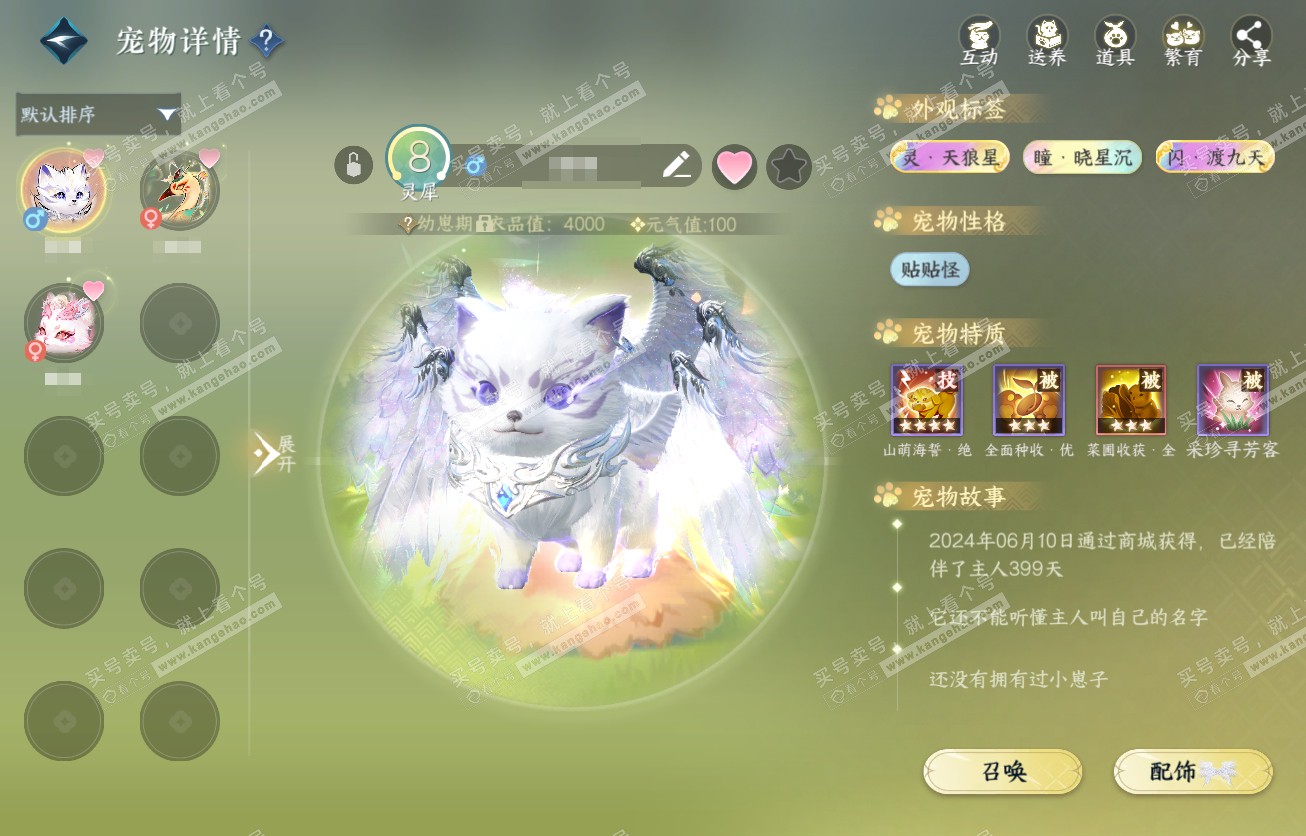 NSH317517逆水寒手游账号详情图24 NSH317517逆水寒手游账号详情图24