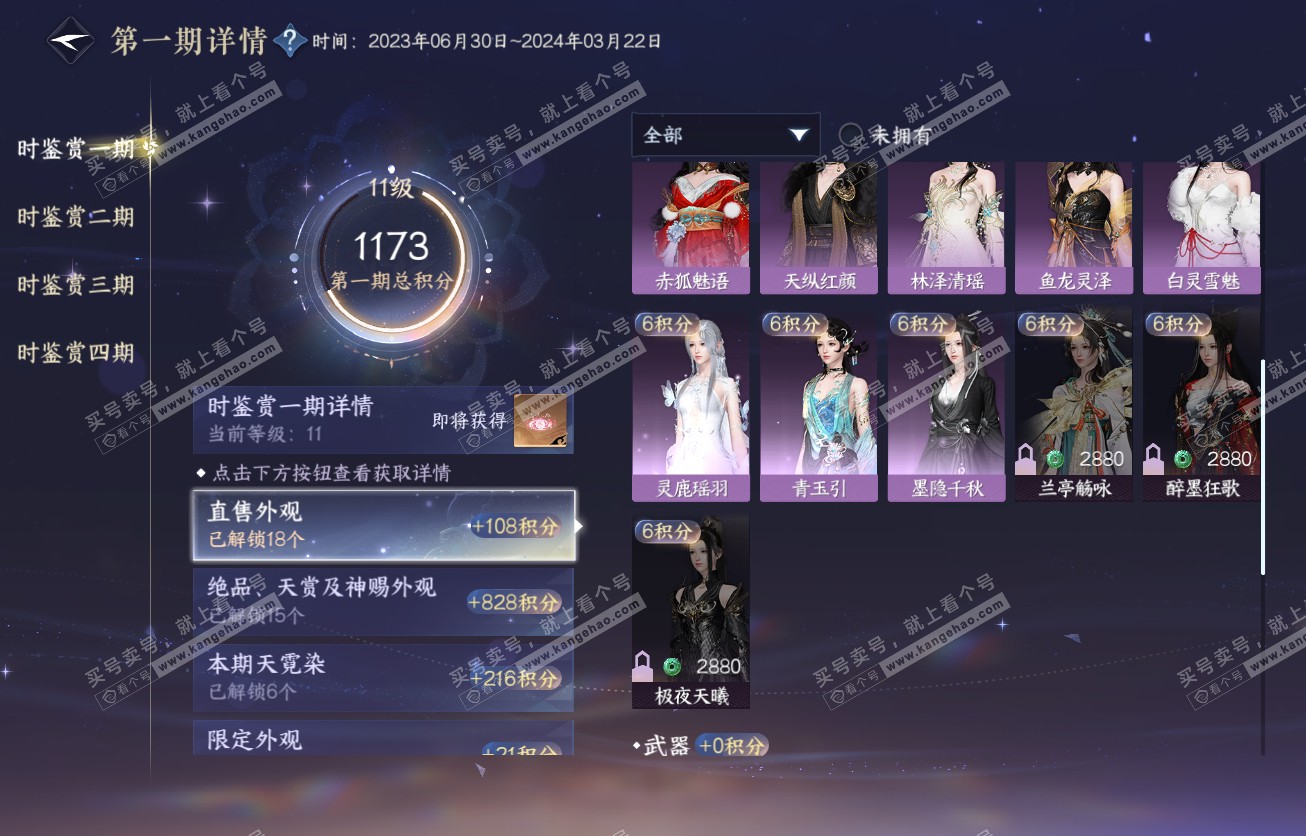 NSH317517逆水寒手游账号详情图27 NSH317517逆水寒手游账号详情图27