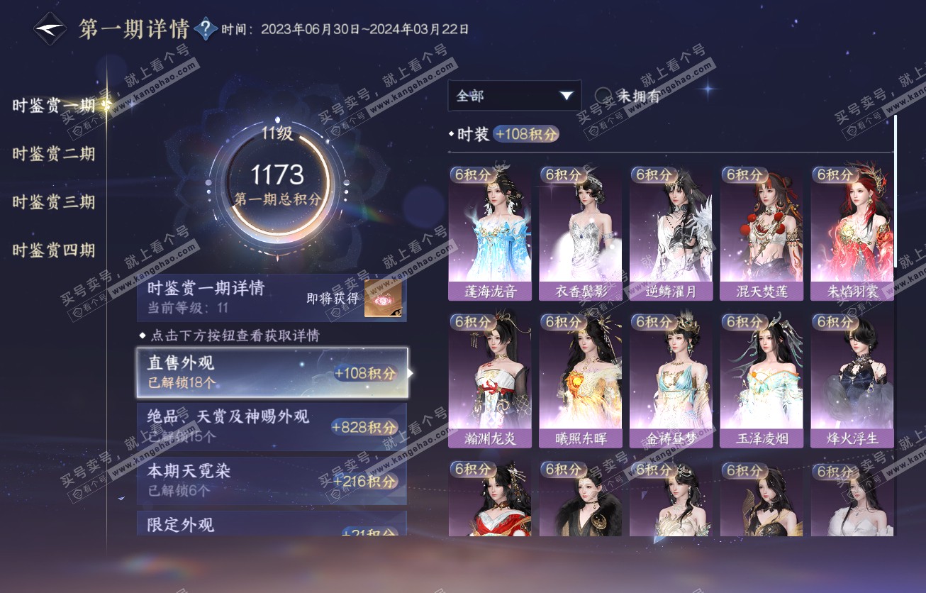 NSH317517逆水寒手游账号详情图26 NSH317517逆水寒手游账号详情图26