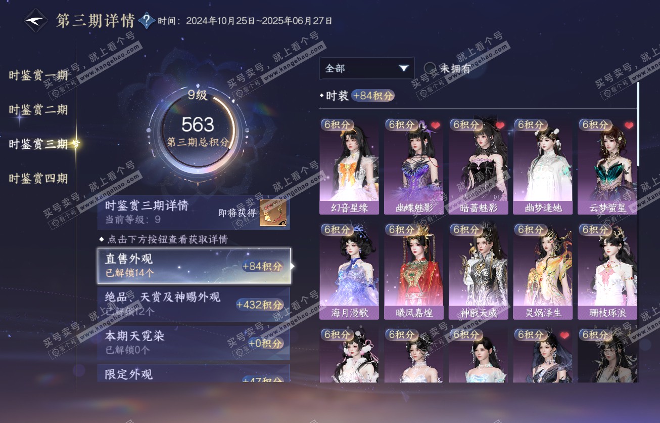 NSH317517逆水寒手游账号详情图30 NSH317517逆水寒手游账号详情图30
