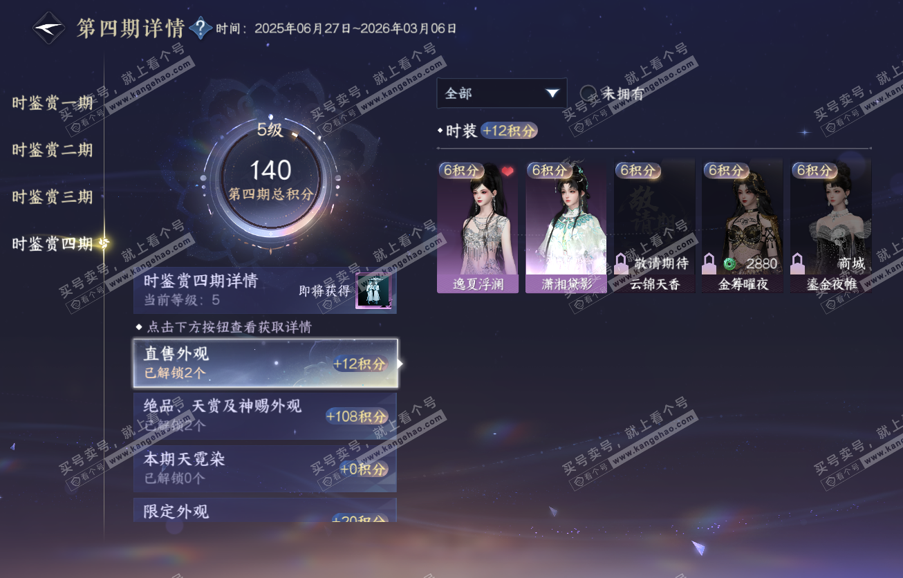 NSH317517逆水寒手游账号详情图32 NSH317517逆水寒手游账号详情图32