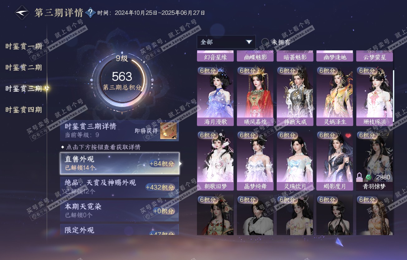 NSH317517逆水寒手游账号详情图31 NSH317517逆水寒手游账号详情图31