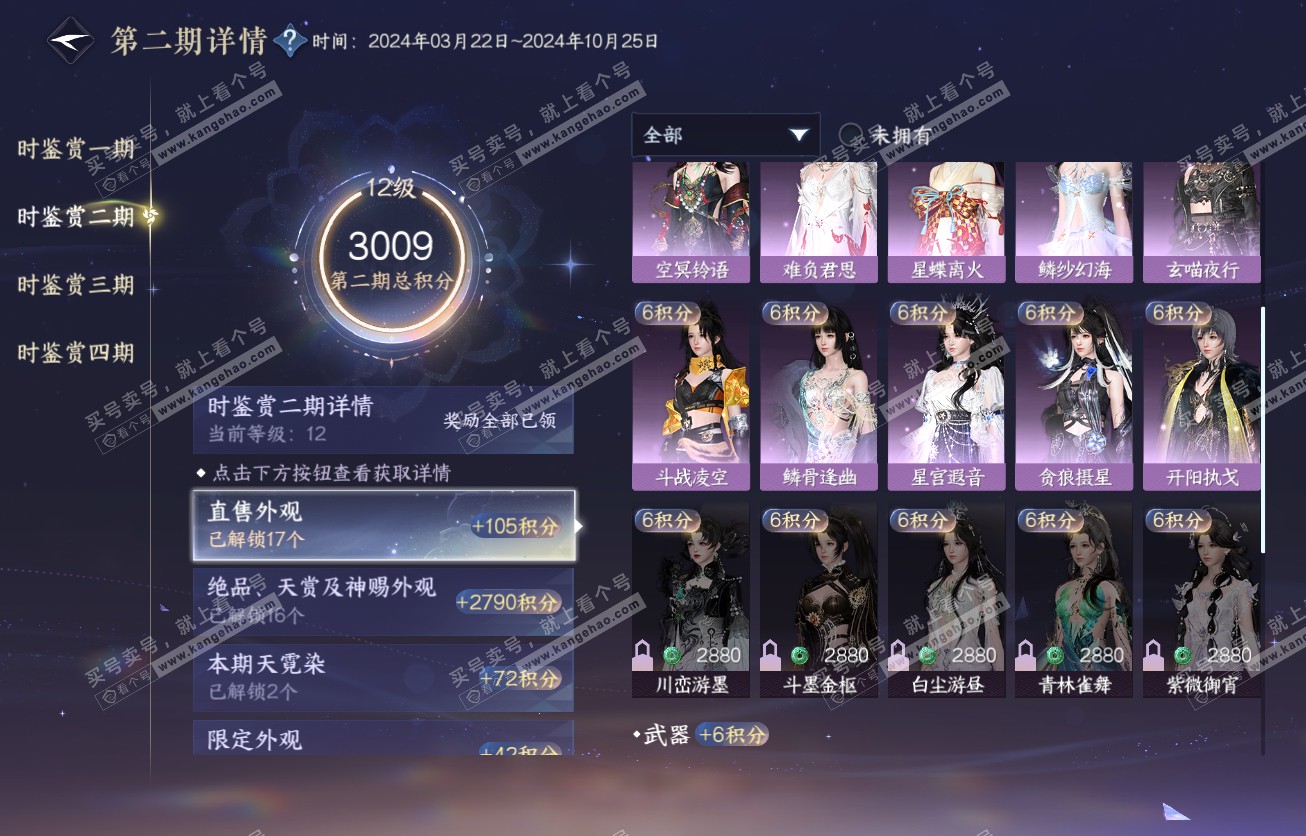 NSH317517逆水寒手游账号详情图29 NSH317517逆水寒手游账号详情图29