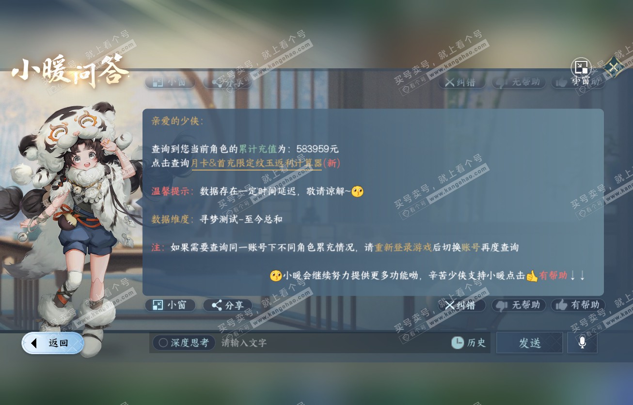 NSH317517逆水寒手游账号详情图61 NSH317517逆水寒手游账号详情图61