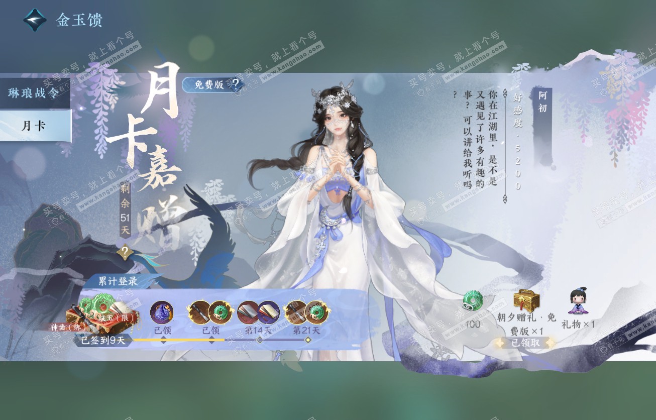 NSH317517逆水寒手游账号详情图59 NSH317517逆水寒手游账号详情图59