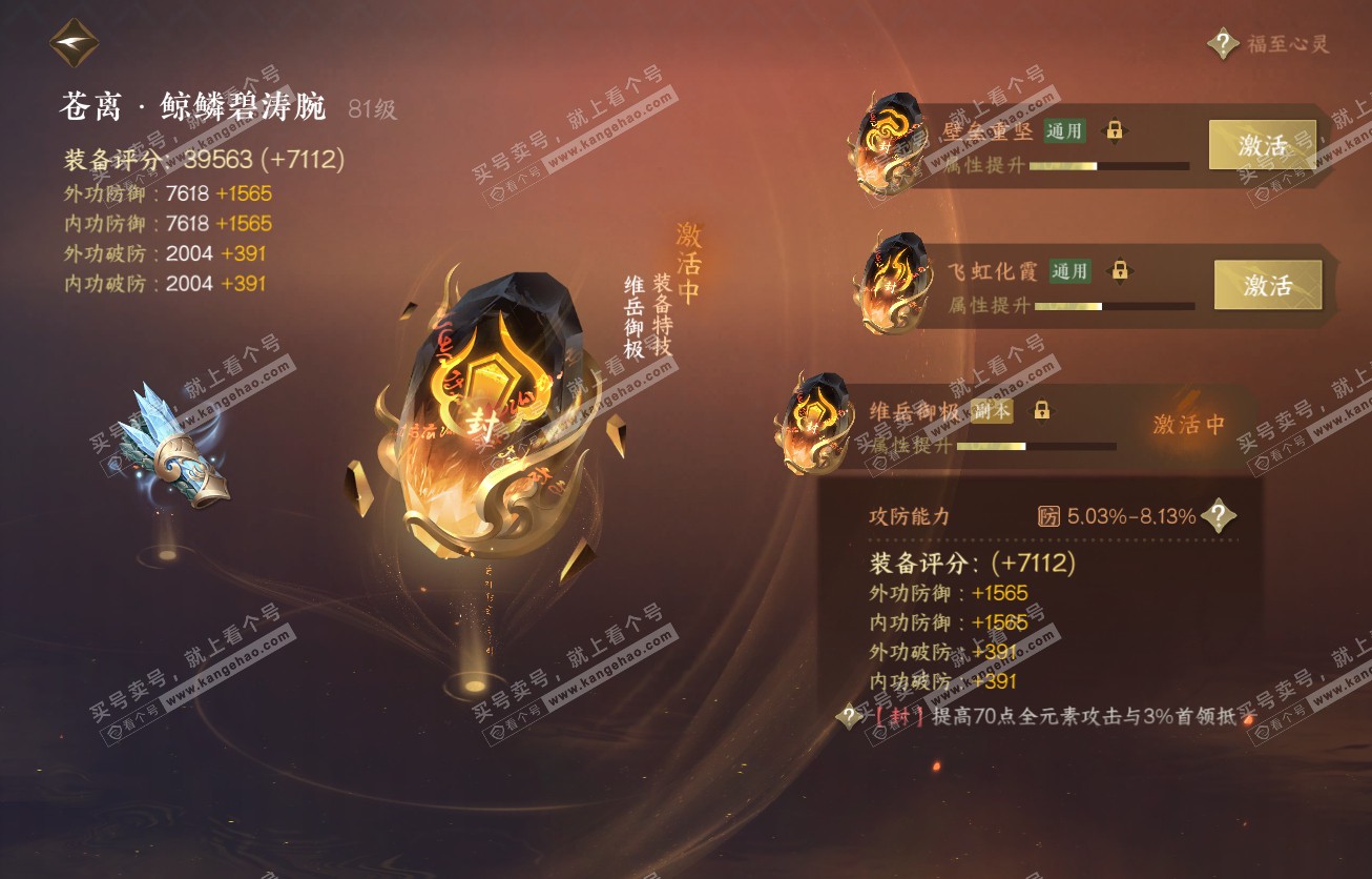 NSH317517逆水寒手游账号详情图50 NSH317517逆水寒手游账号详情图50
