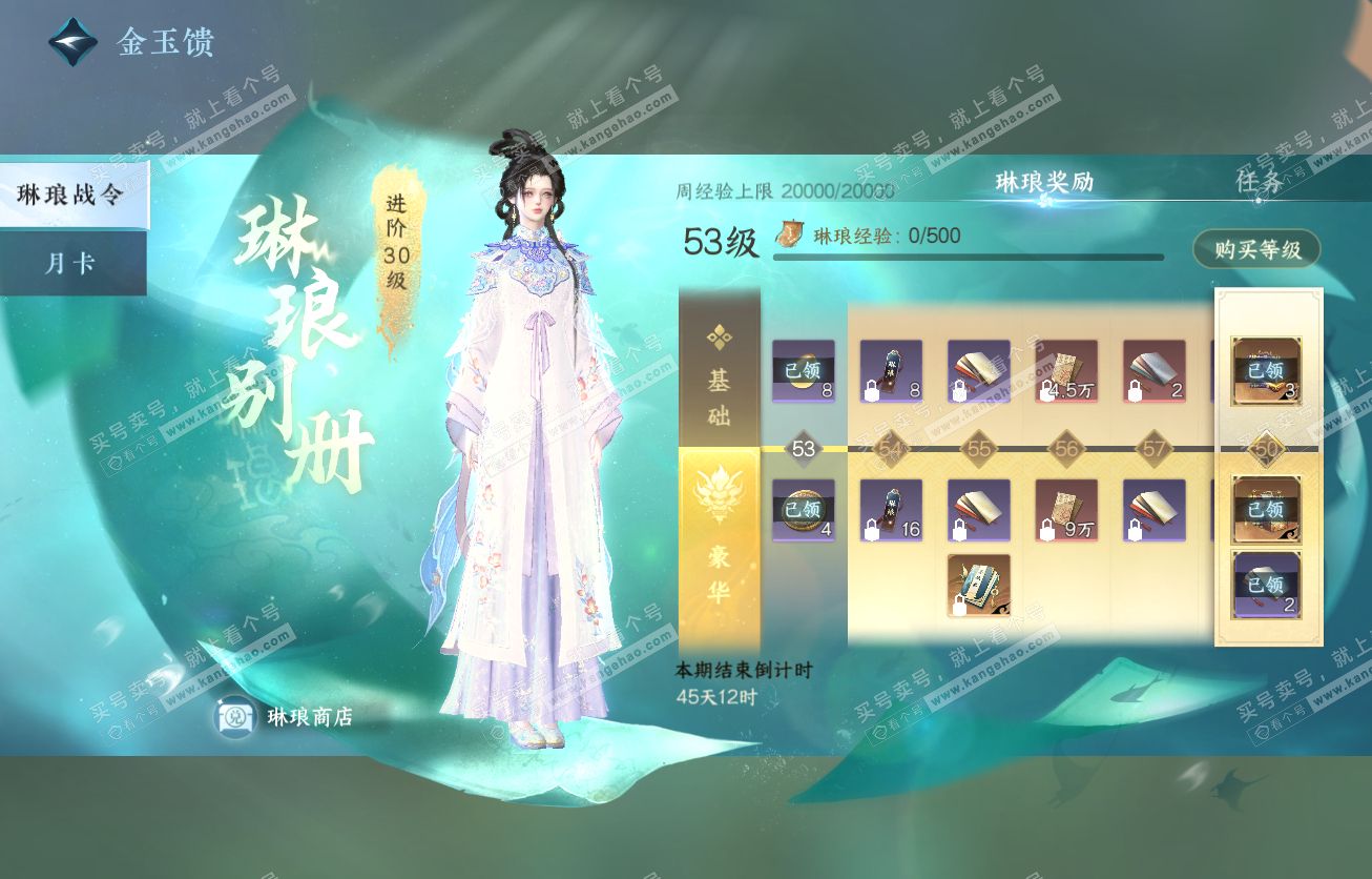 NSH317517逆水寒手游账号详情图58 NSH317517逆水寒手游账号详情图58