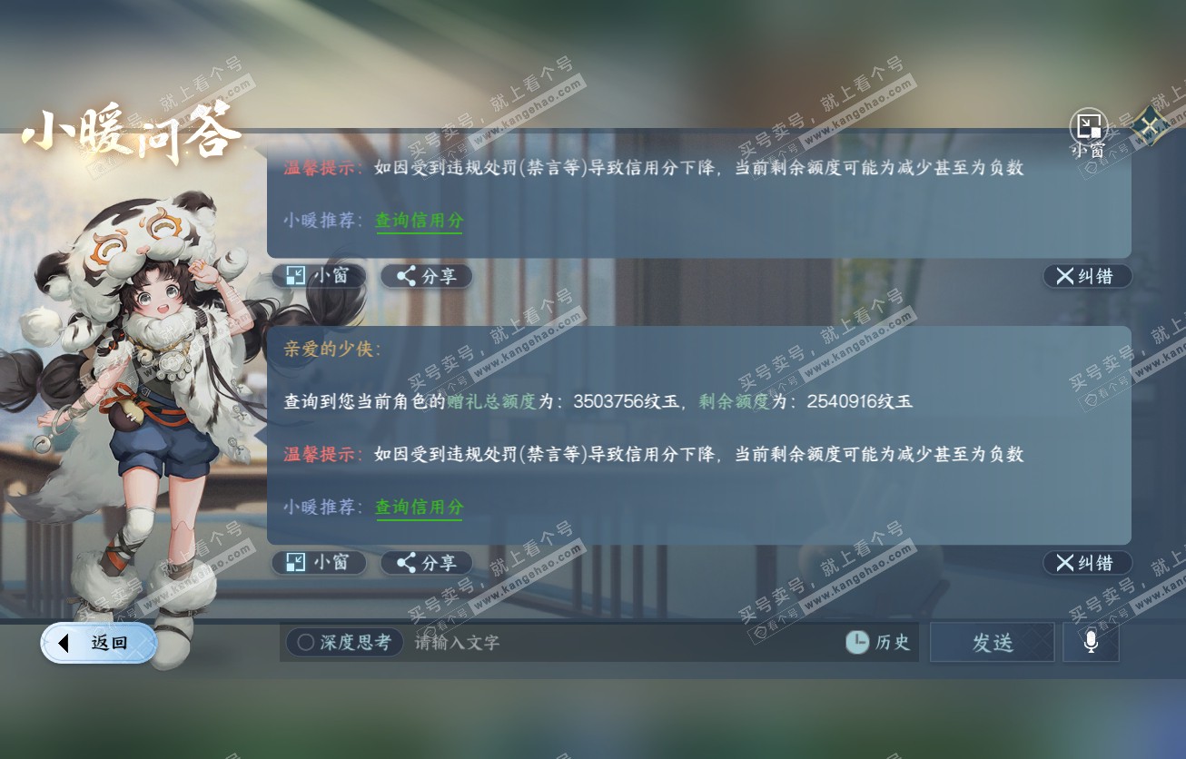 NSH317517逆水寒手游账号详情图60 NSH317517逆水寒手游账号详情图60
