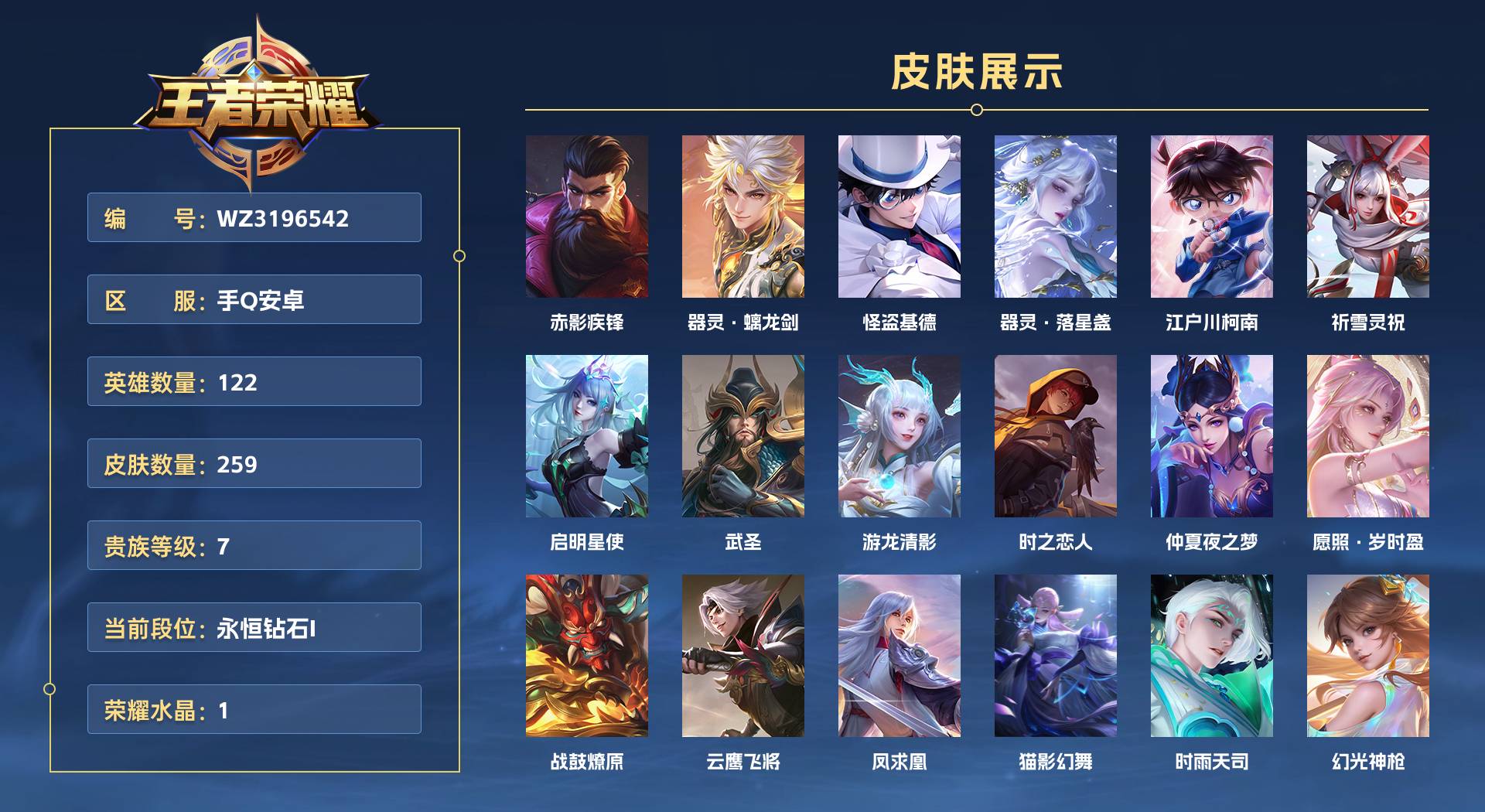 WZ3196542王者荣耀账号详情图1