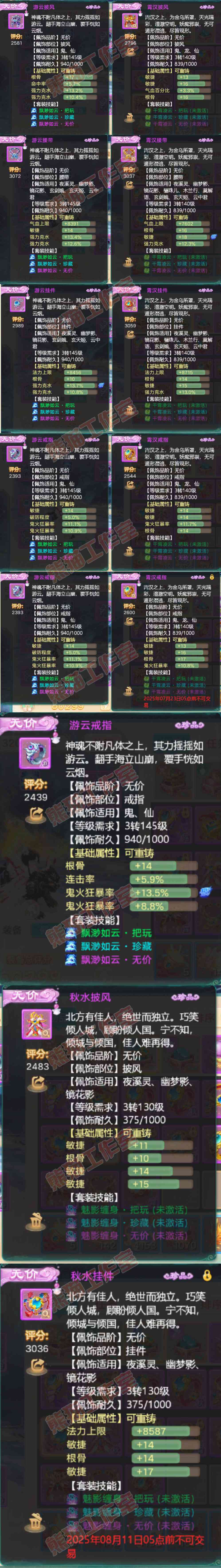 93366大话西游账号详情图5 93366大话西游账号详情图5
