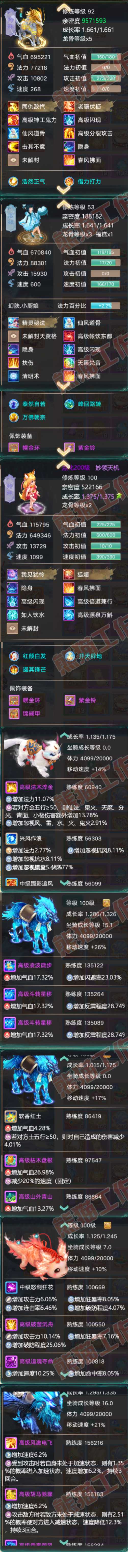 93366大话西游账号详情图9 93366大话西游账号详情图9