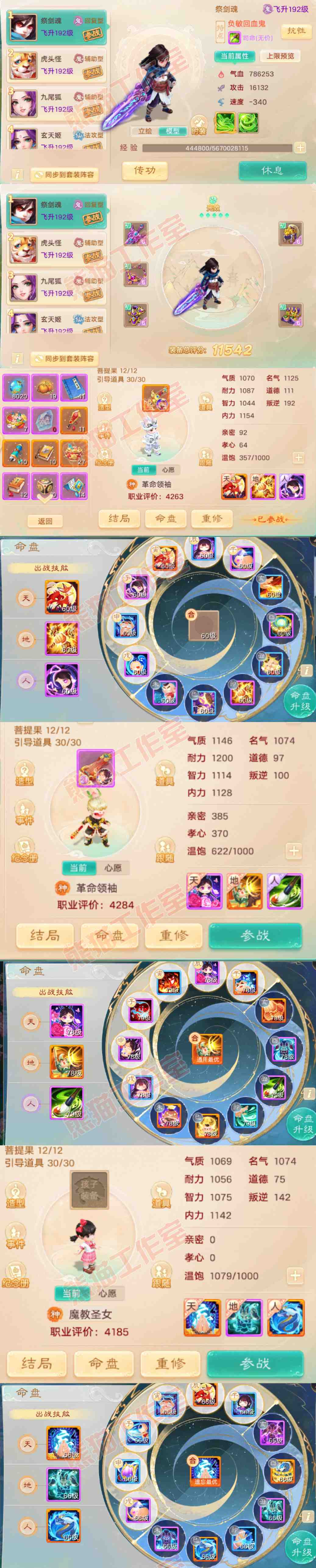 93366大话西游账号详情图13 93366大话西游账号详情图13