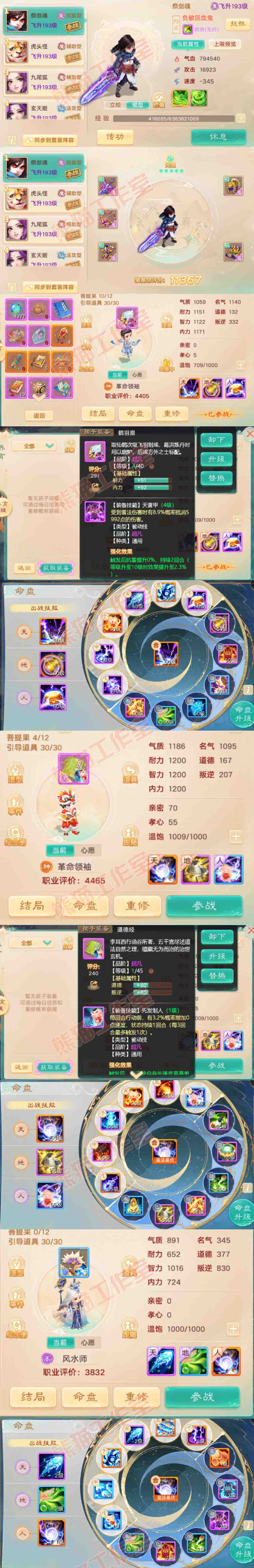 26226大话西游账号详情图10 26226大话西游账号详情图10
