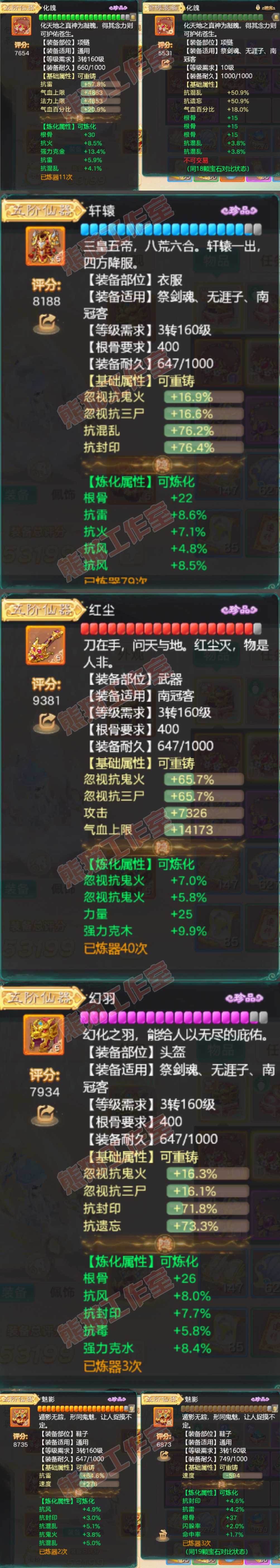 16448大话西游账号详情图4 16448大话西游账号详情图4