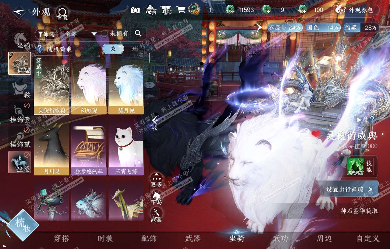 NSH317521逆水寒手游账号详情图19 NSH317521逆水寒手游账号详情图19