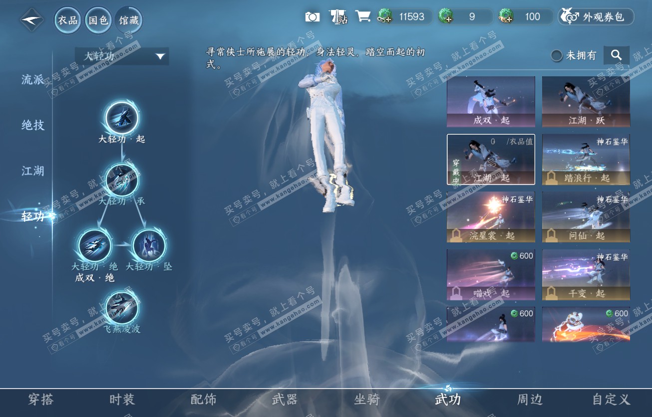NSH317521逆水寒手游账号详情图20 NSH317521逆水寒手游账号详情图20