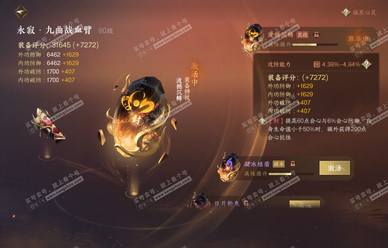 NSH317521逆水寒手游账号详情图39 NSH317521逆水寒手游账号详情图39