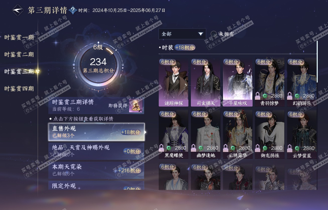 NSH317521逆水寒手游账号详情图27 NSH317521逆水寒手游账号详情图27