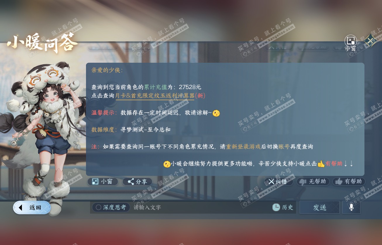 NSH317521逆水寒手游账号详情图48 NSH317521逆水寒手游账号详情图48