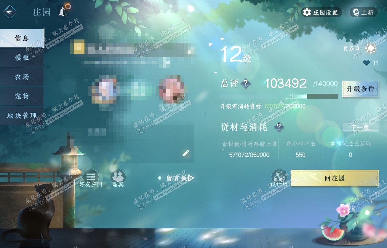 NSH317521逆水寒手游账号详情图46 NSH317521逆水寒手游账号详情图46