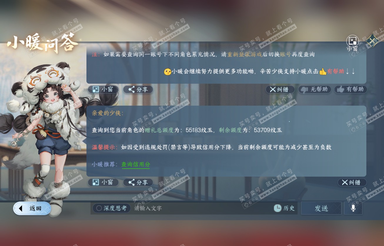 NSH317521逆水寒手游账号详情图49 NSH317521逆水寒手游账号详情图49