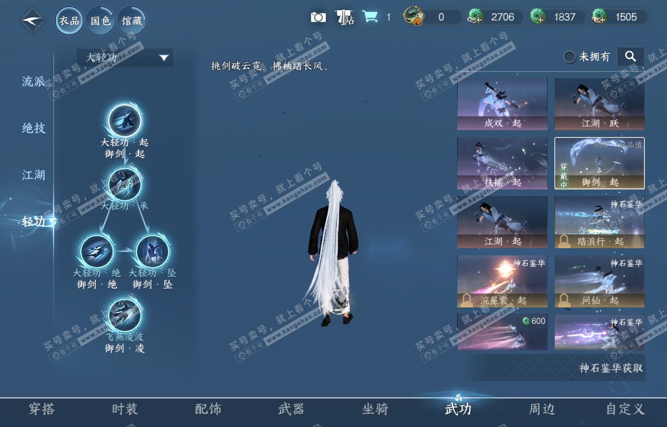 NSH317524逆水寒手游账号详情图13 NSH317524逆水寒手游账号详情图13