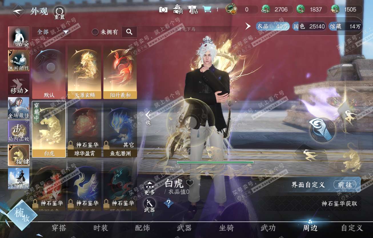 NSH317524逆水寒手游账号详情图14 NSH317524逆水寒手游账号详情图14