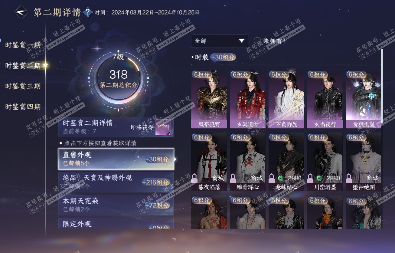 NSH317524逆水寒手游账号详情图18 NSH317524逆水寒手游账号详情图18