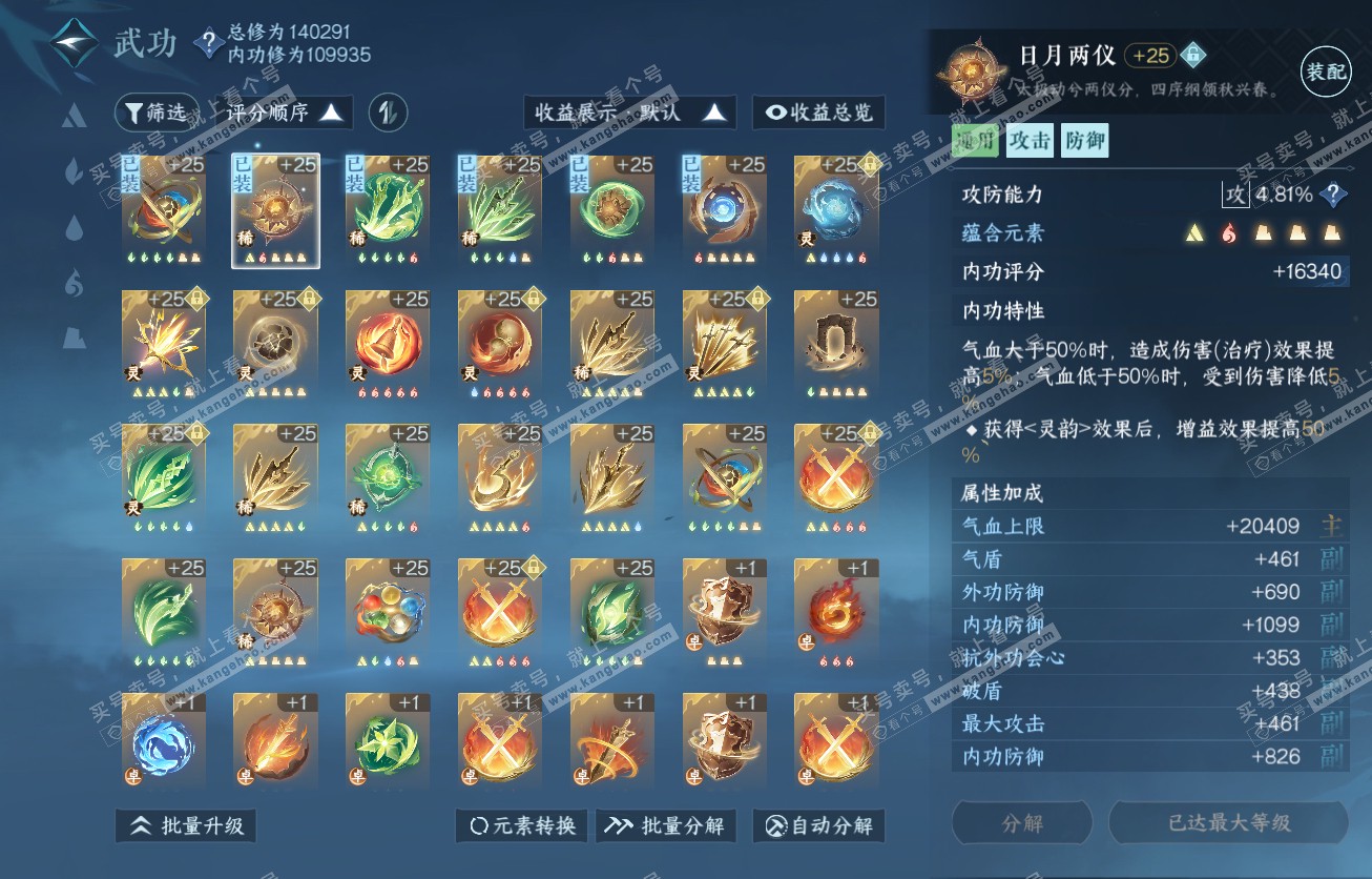 NSH317524逆水寒手游账号详情图24 NSH317524逆水寒手游账号详情图24