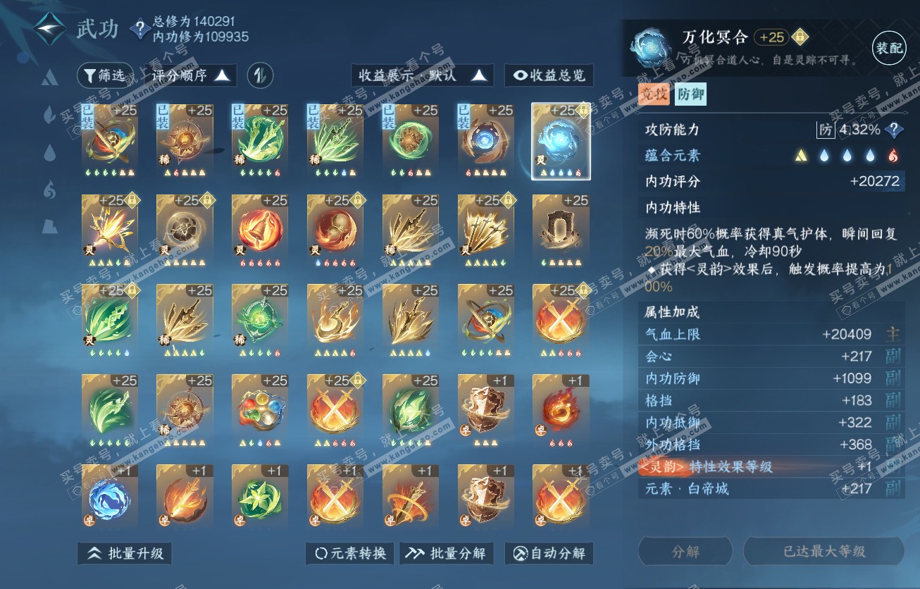 NSH317524逆水寒手游账号详情图27 NSH317524逆水寒手游账号详情图27