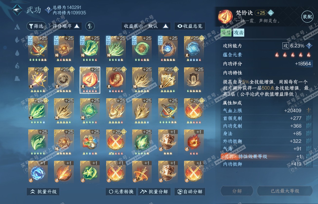 NSH317524逆水寒手游账号详情图30 NSH317524逆水寒手游账号详情图30